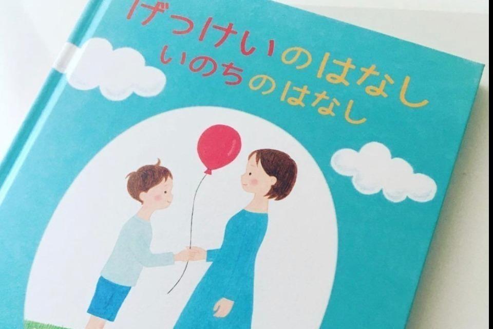 絵本による性教育の普及啓発のメインビジュアル
