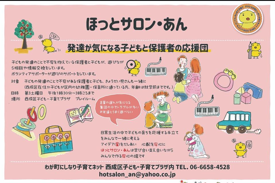 (発達応援活動)ほっとサロン・あんのメインビジュアル