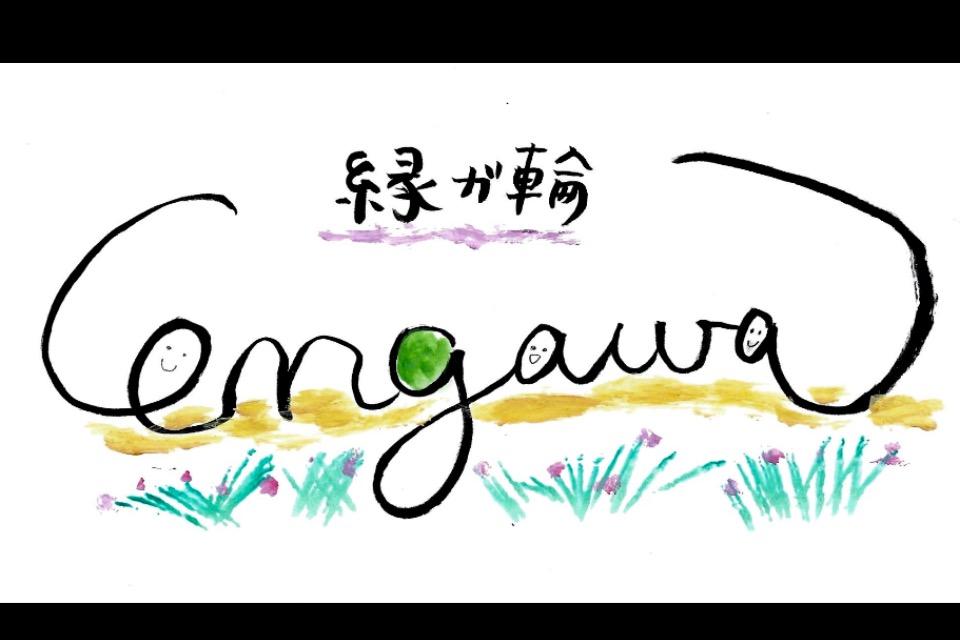 オンラインおしゃべり会「縁が輪」のメインビジュアル
