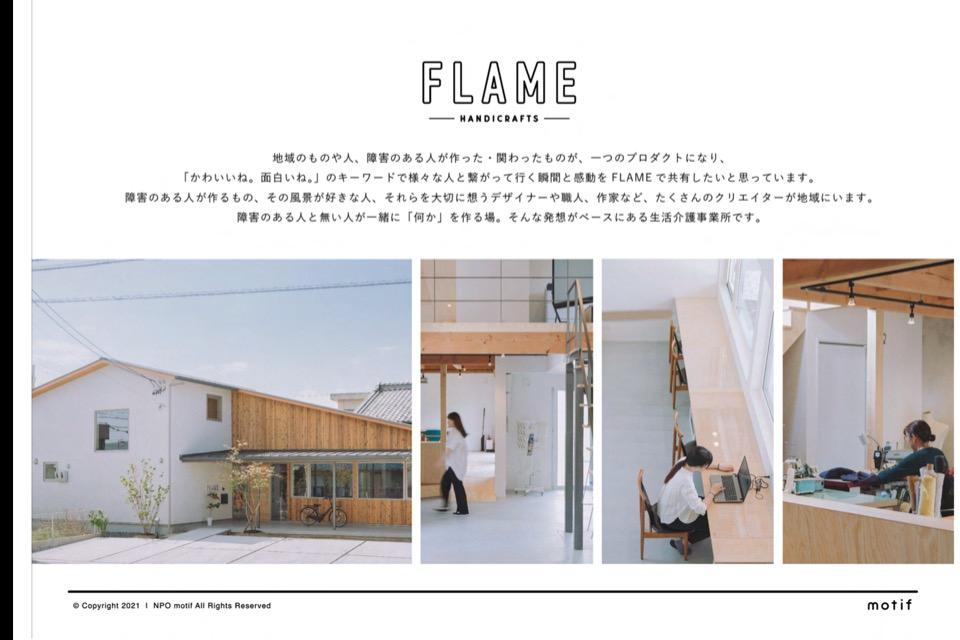 障害者生活介護事業「FLAME(フレーム)」のメインビジュアル