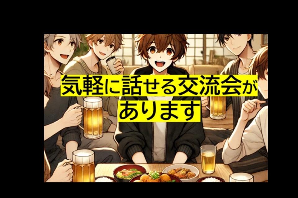 定例交流会※本事業は、寄付金対象外ですのメインビジュアル