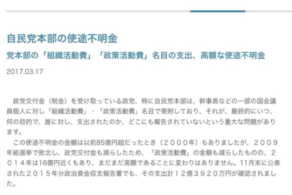 政治資金収支報告書の分析・提言のメインビジュアル