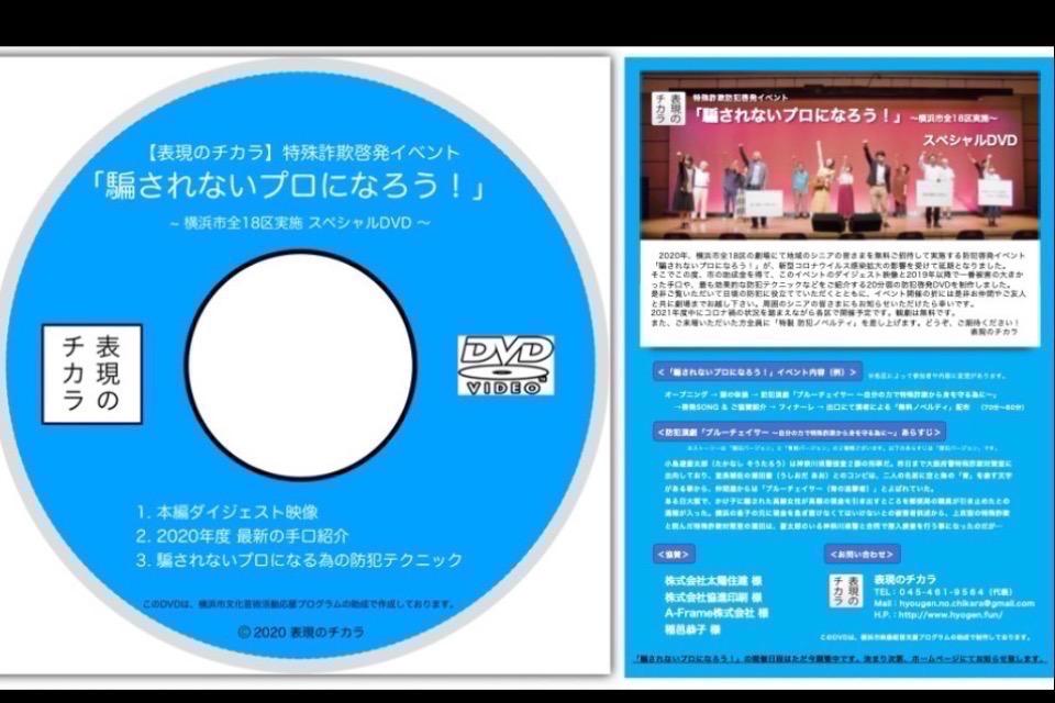 特殊詐欺の防犯啓発③【防犯啓発DVDの作成と配布】のメインビジュアル