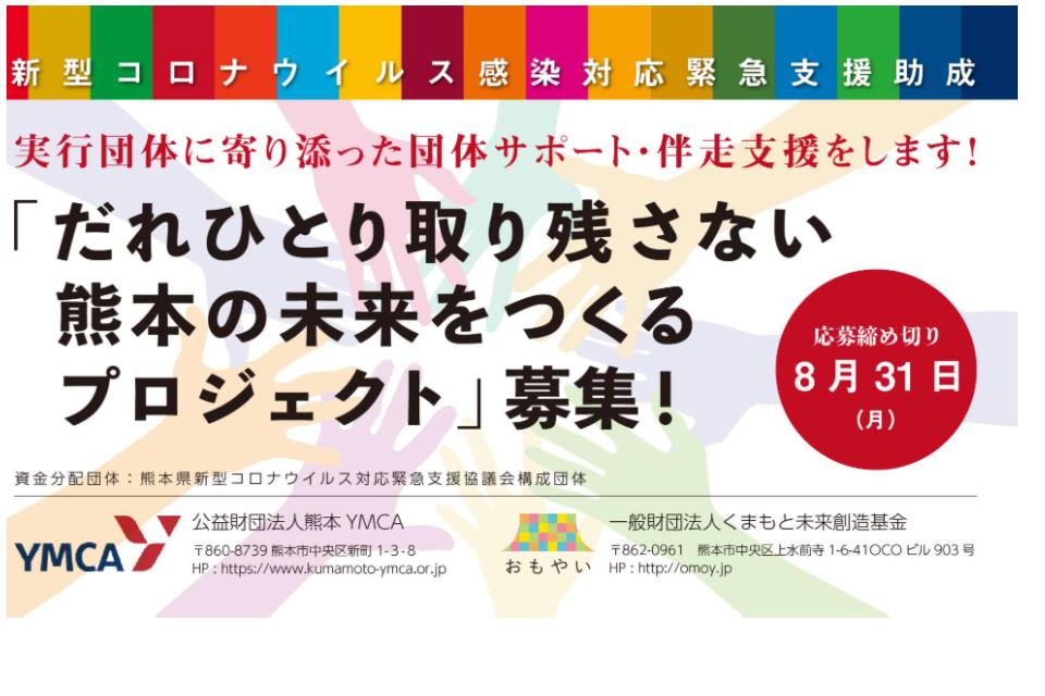 新型コロナウイルス感染対応緊急支援助成事業のメインビジュアル
