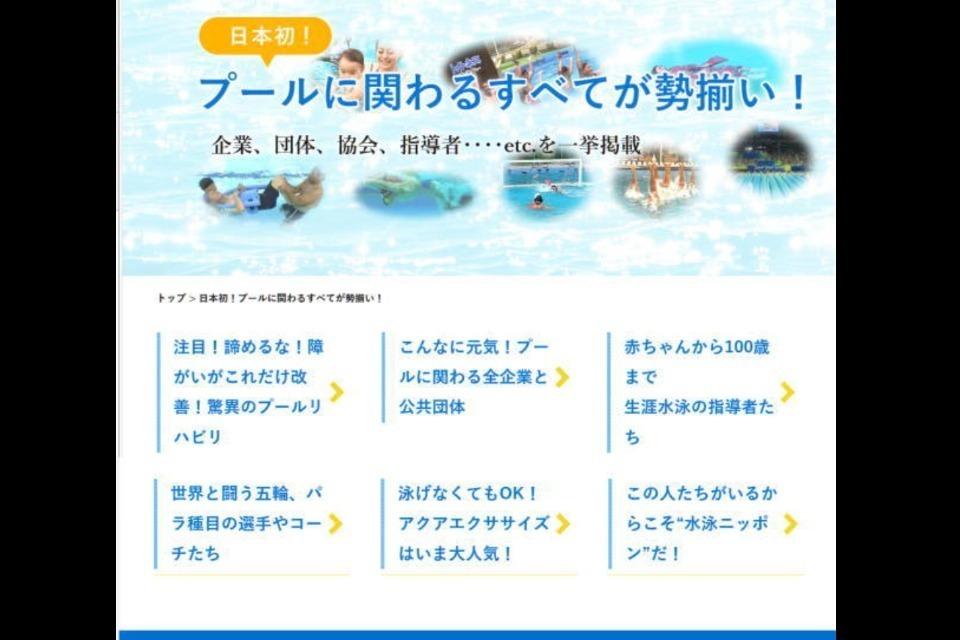 1,プールに関わるすべてを集まるプラットフォームサイトになるのメインビジュアル