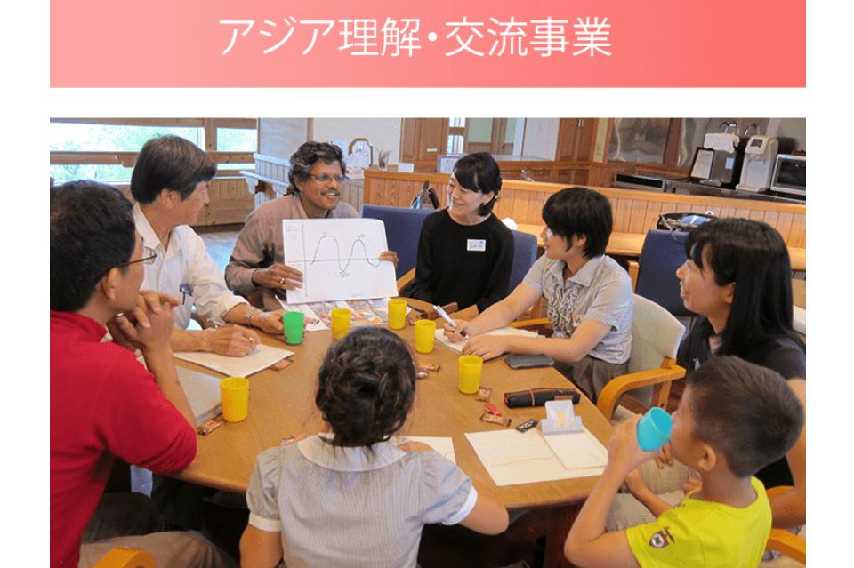 アジア理解・交流事業のメインビジュアル