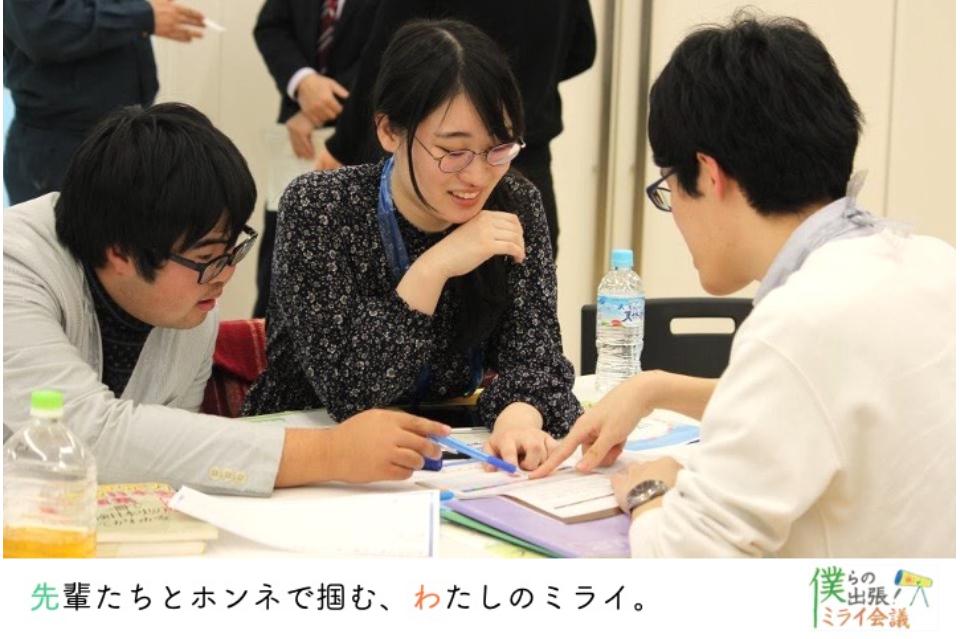 僕らの出張!ミライ会議のメインビジュアル
