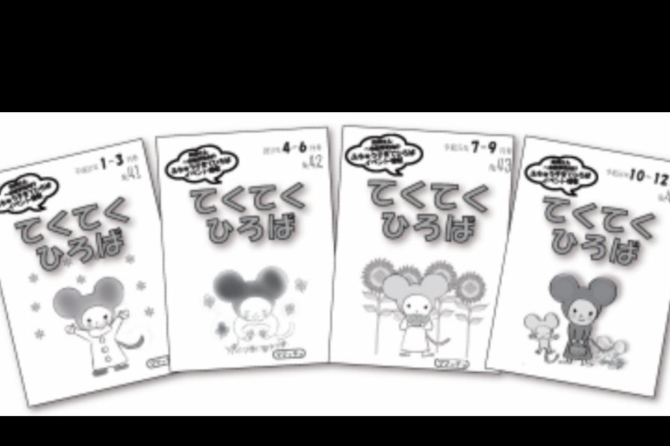 東京・府中市の子育てイベント情報紙『てくてくひろば』制作・発行 Main Visual