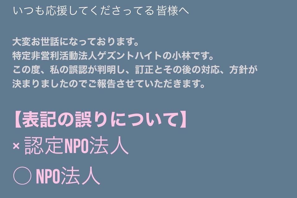 【お詫びと訂正について】のメインビジュアル