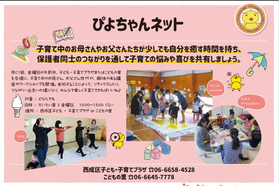 (児童虐待防止活動)ぴよちゃんネットのメインビジュアル
