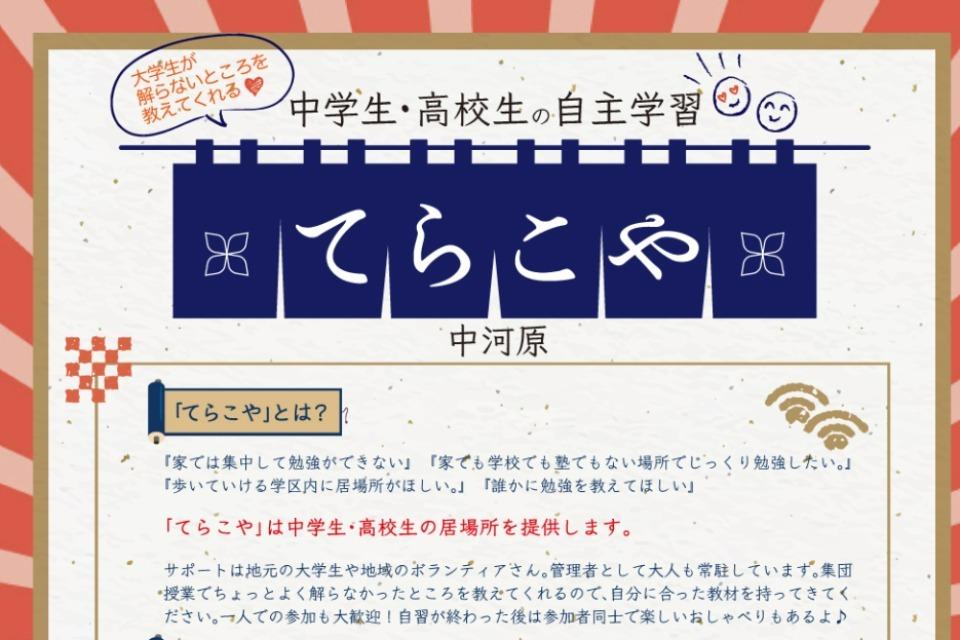 てらこやのメインビジュアル