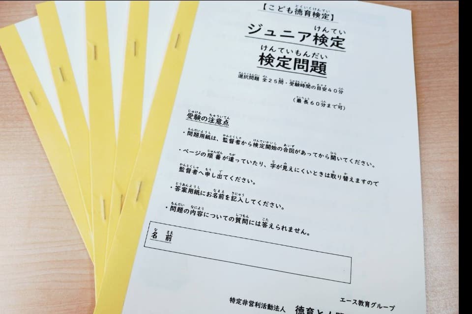 徳育と人間力育成に関する教育と検定試験の実施、資格発行に関する事業のメインビジュアル