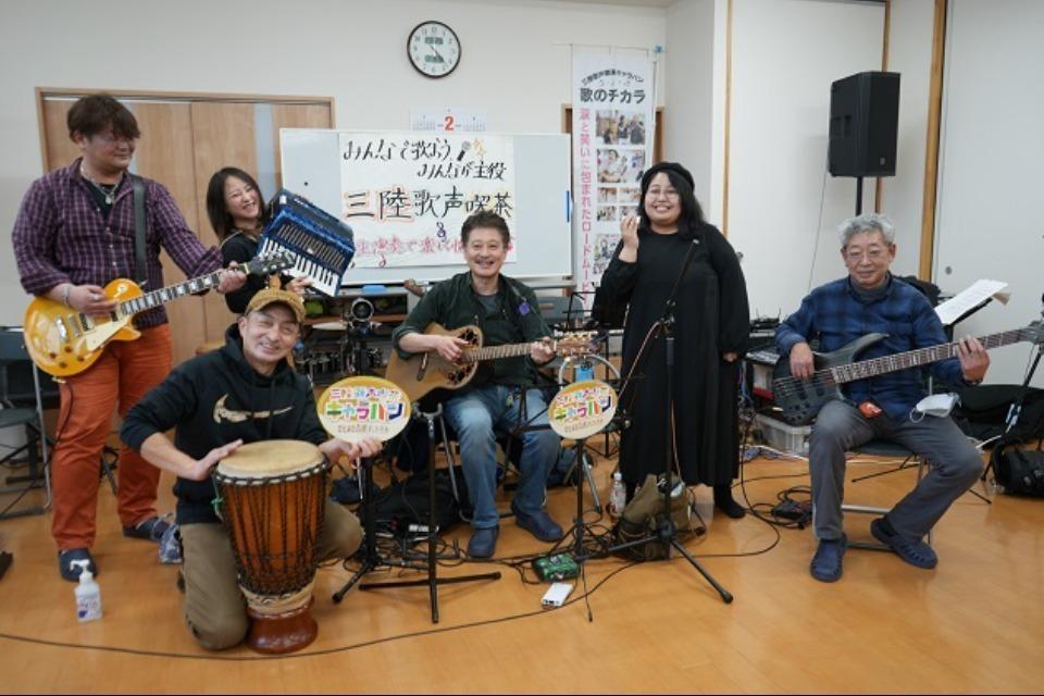 三陸歌声喫茶キャラバンのメインビジュアル