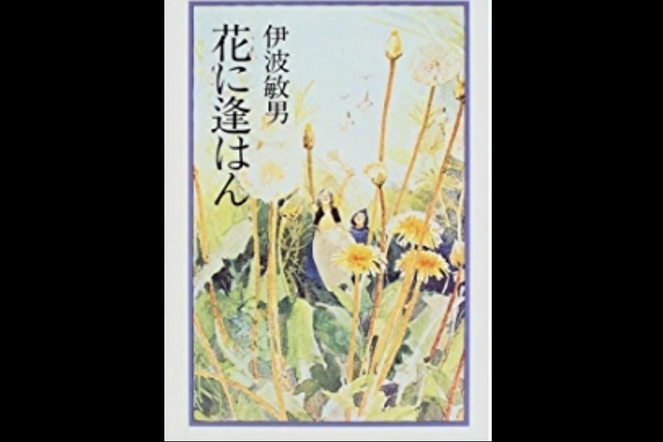 「花に逢はん」英訳出版事業 Main Visual