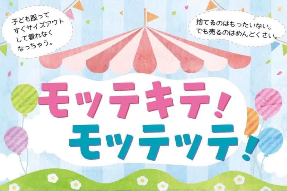 モッテキテ!モッテッテ! Main Visual