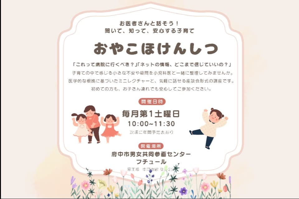 おやこほけんしつのメインビジュアル