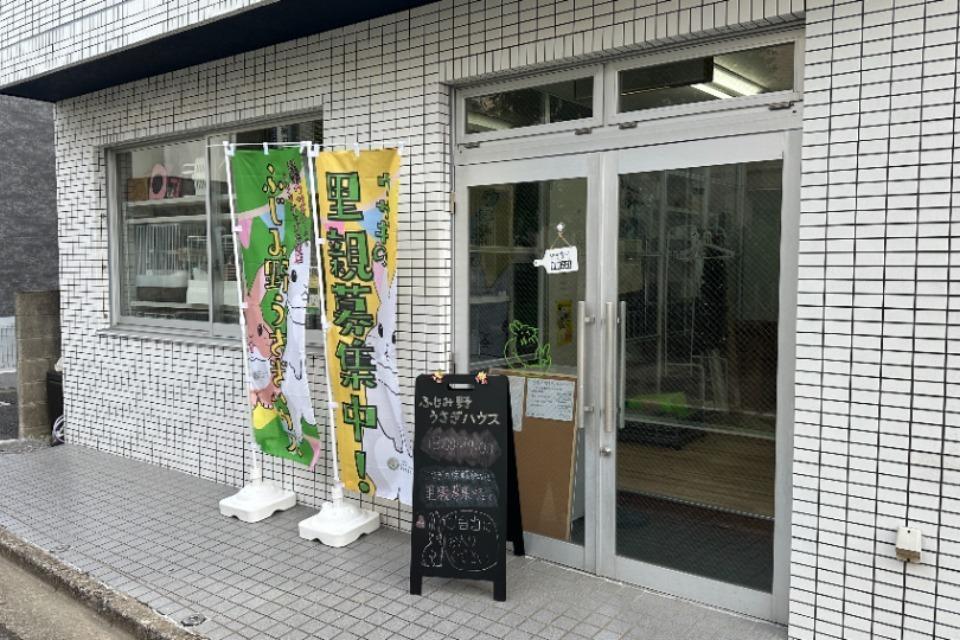 ふじみ野うさぎハウス いつでも予約なしでうさぎさんに会える保護施設のメインビジュアル