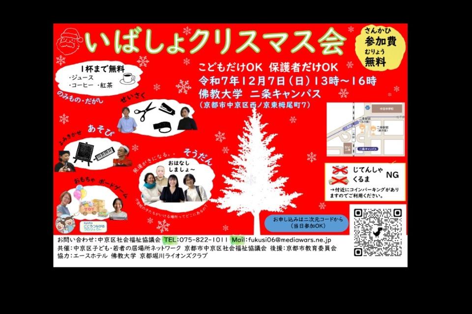 中京区子ども・若者の居場所ネットワーク イベント事業のメインビジュアル