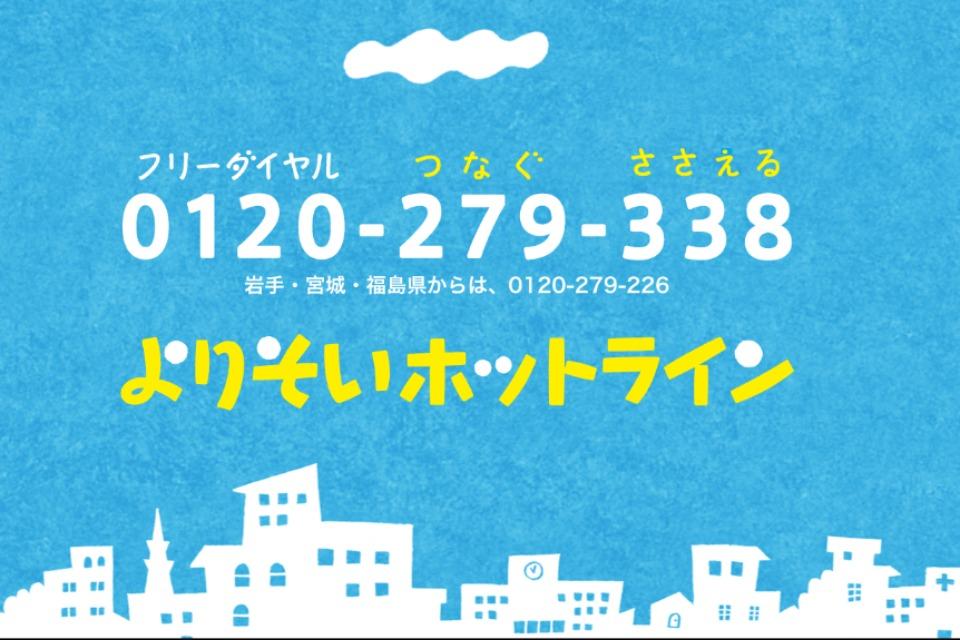 よりそいホットライン相談事業(近畿ブロック)のメインビジュアル