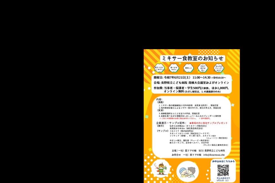 ミキサー食教室のメインビジュアル