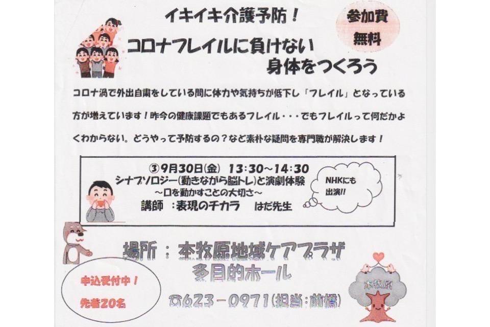 認知症の啓発②【高齢層向け 口腔機能を強化しよう「なんちゃって演劇体験!」】 Main Visual
