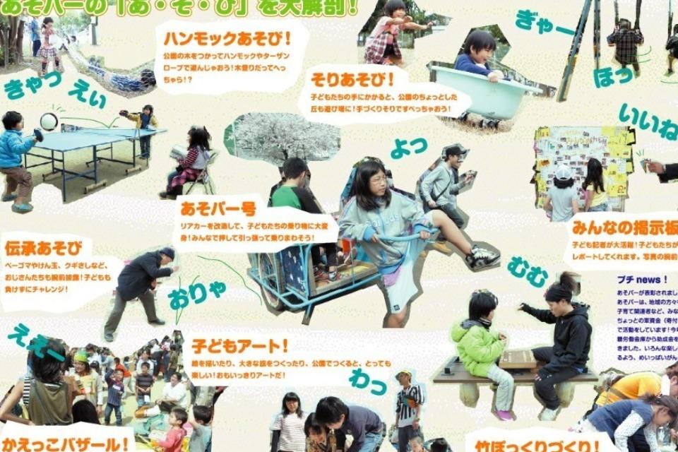 (子育ち応援活動)あそぼパーク★Project Main Visual