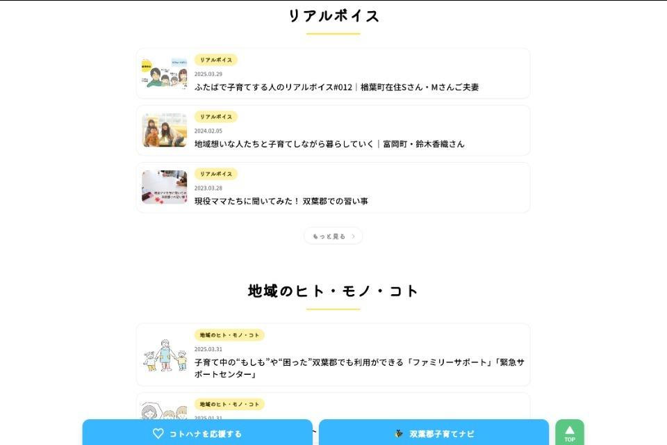 子育て応援メディア「コトハナオンライン」運営事業 Main Visual