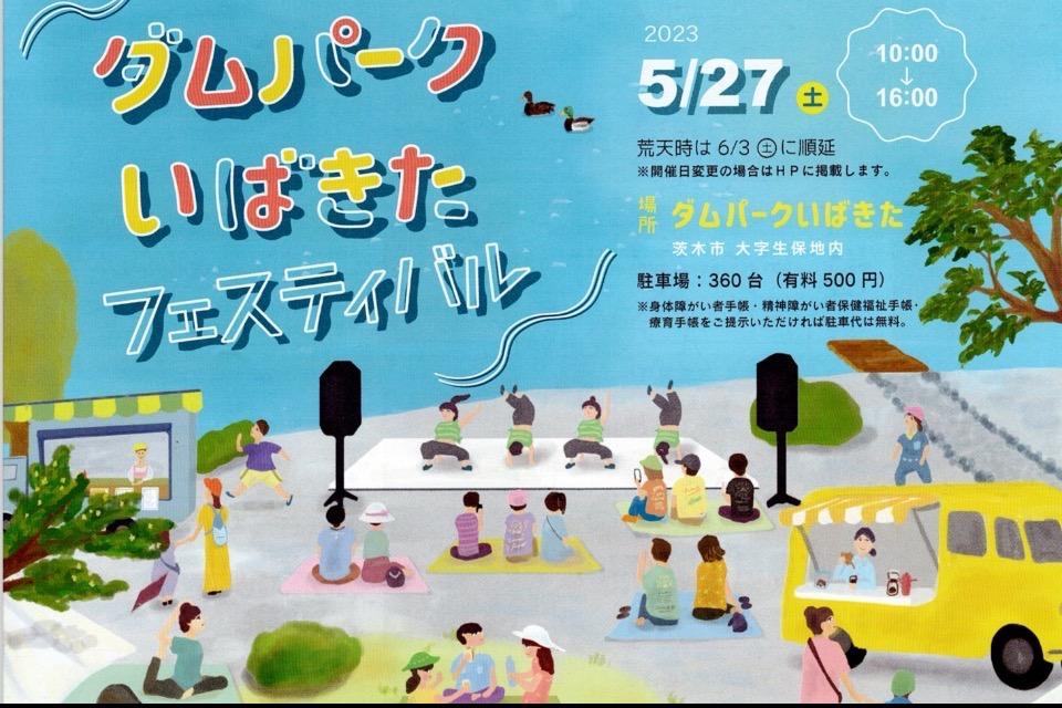 ダムパークいばきたフェスティバル Main Visual