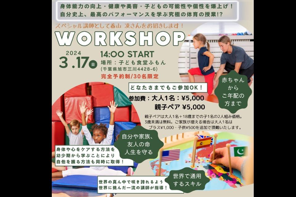 2024年3月17日《2回目》究極の体育の授業!?のメインビジュアル