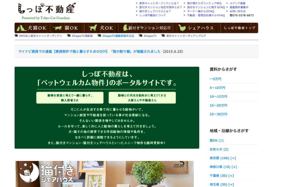 しっぽ不動産 ペットウェルカム物件掲載ポータルサイトのメインビジュアル