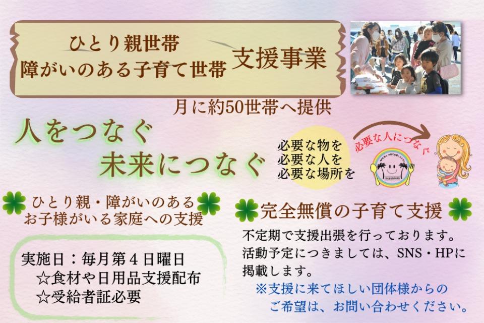 ひとり親世帯・障がいのある子育て世帯支援事業のメインビジュアル