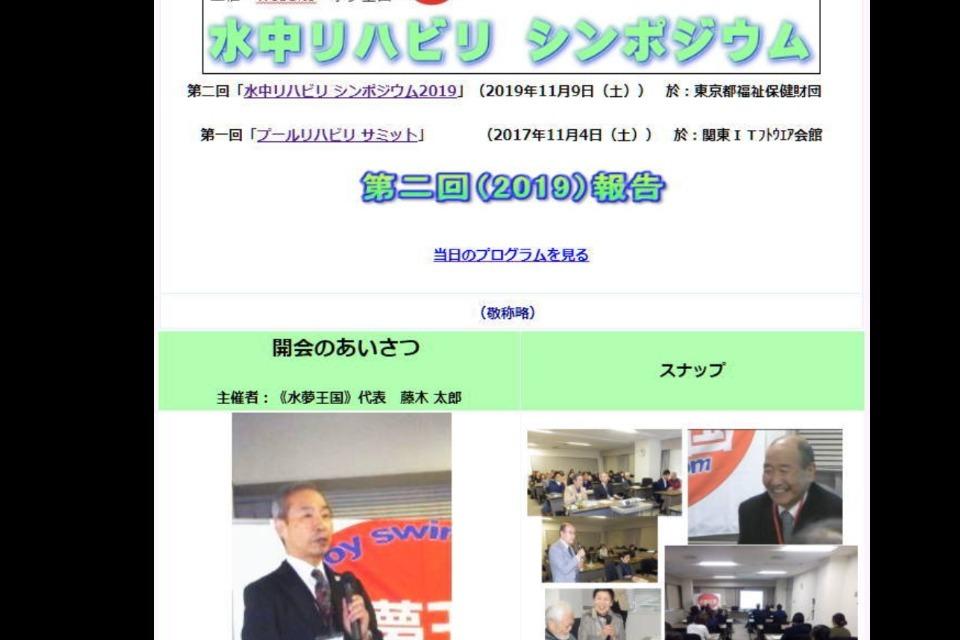 2,プールリハビリの普及振興活動のメインビジュアル