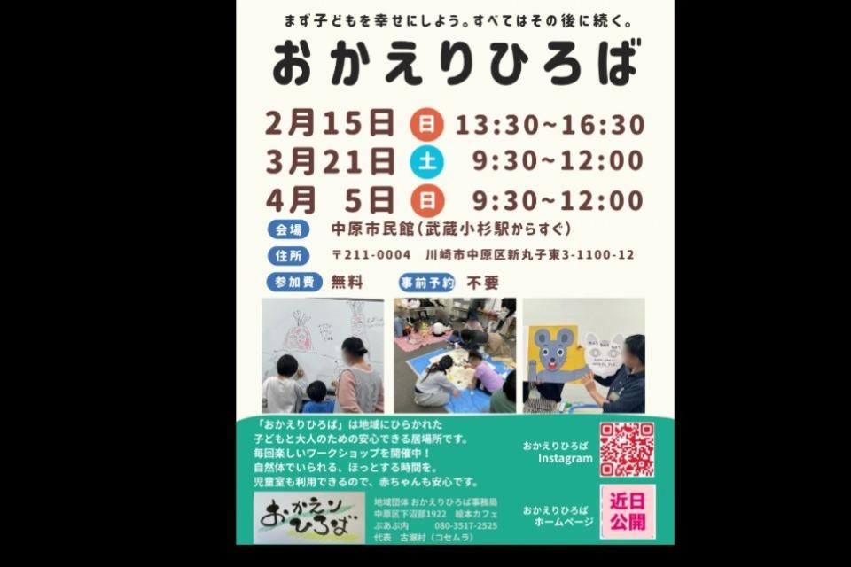 おかえりひろばのメインビジュアル