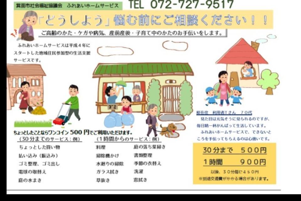 ふれあいホームサービスのメインビジュアル