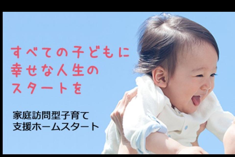 ホームスタートにしお 事業・研修・活動へ向けてのメインビジュアル
