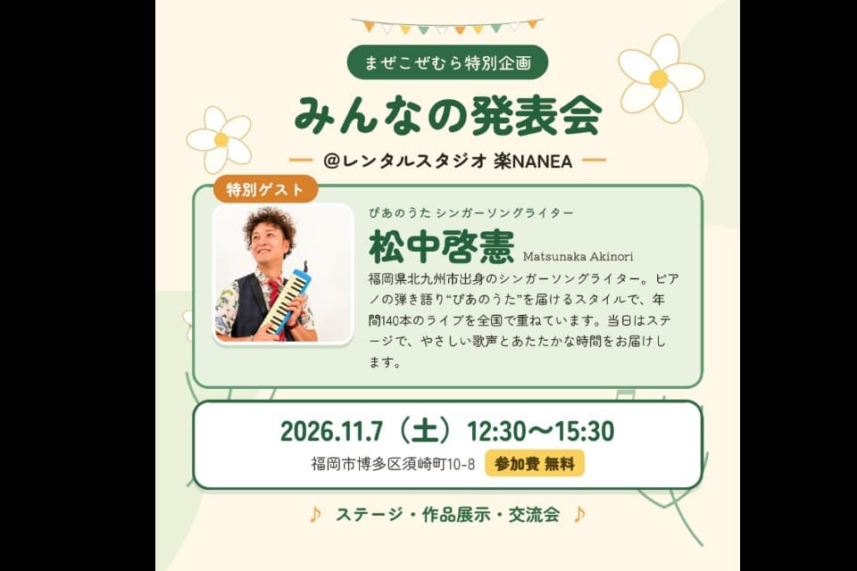 まぜこぜむら特別企画 みんなの発表会2026のメインビジュアル