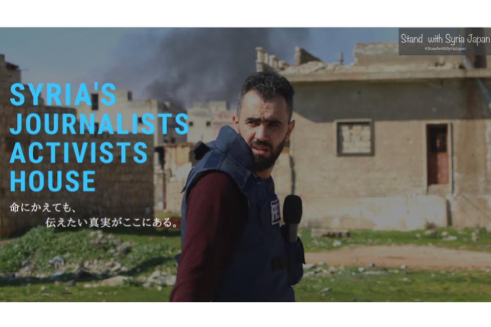 Syria's Journalists & Activists Houseのメインビジュアル