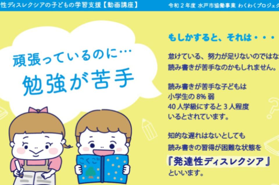 LDとHSCの子ども達が育つ環境を整える事業のメインビジュアル