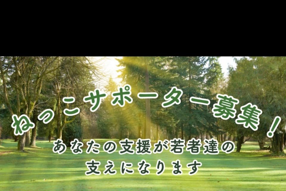 若者の”ねっこ”を育む『水やり』サポーター制度のメインビジュアル