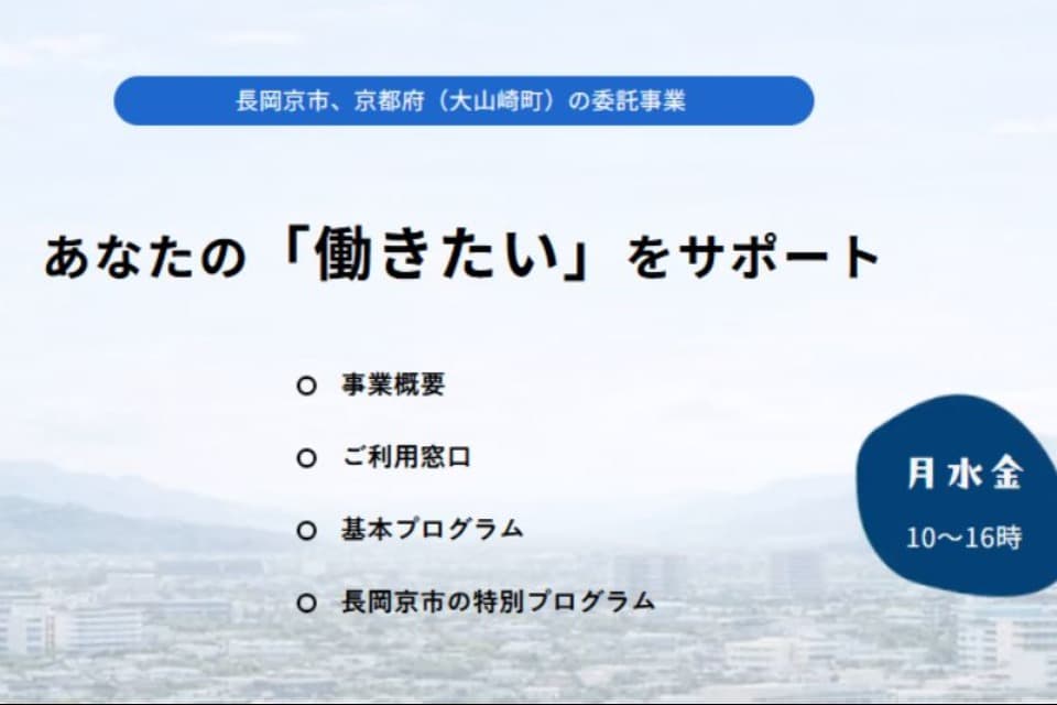 働くための支援(就労準備)のメインビジュアル