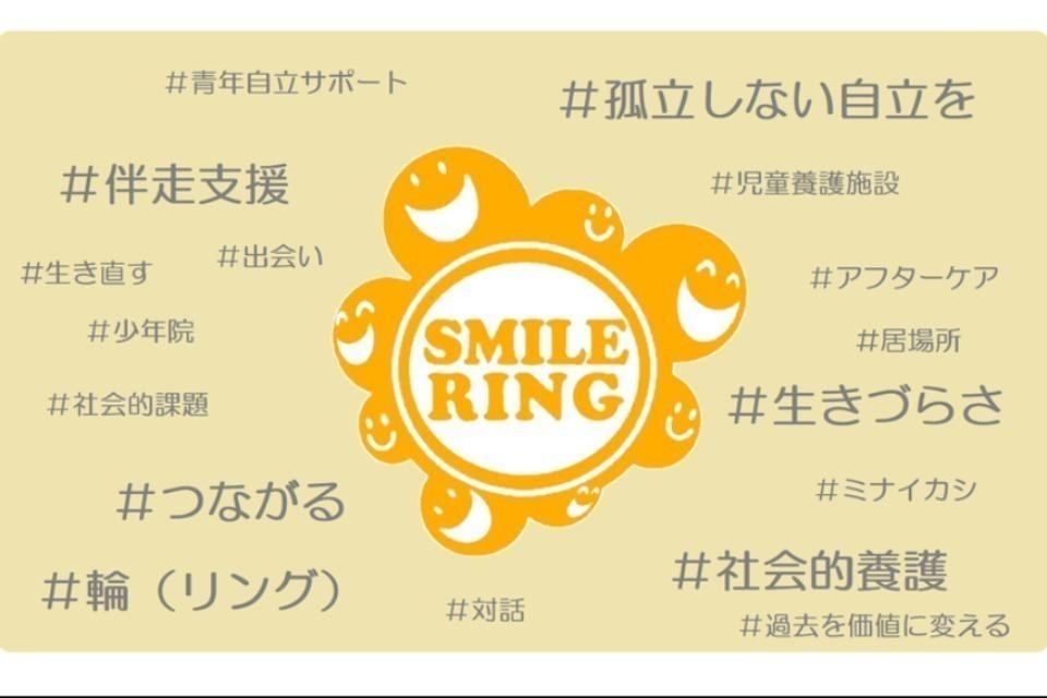 社会的養護出身および少年院出身者の自立支援事業のメインビジュアル
