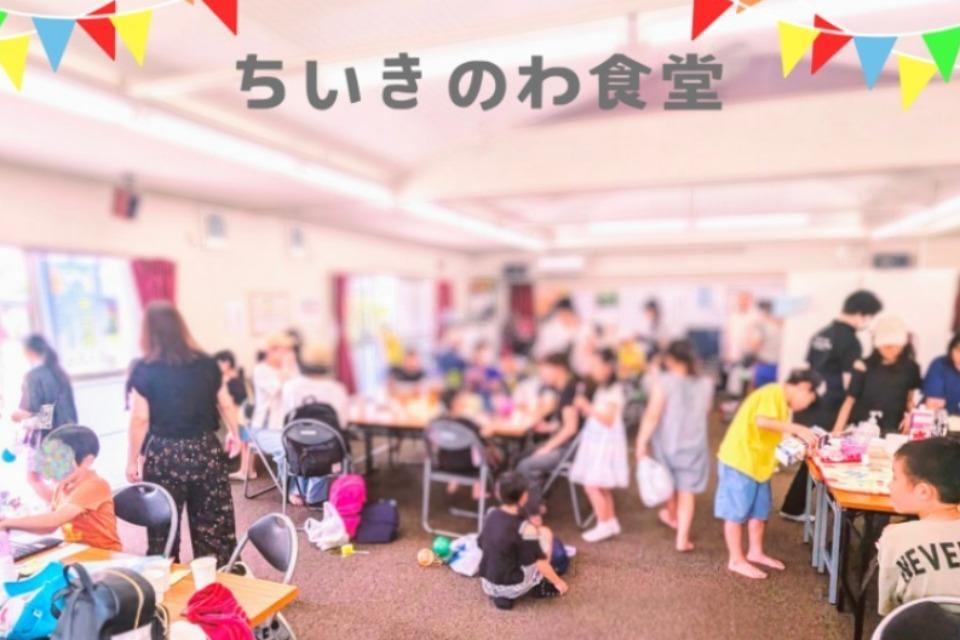ちいきのわ食堂のメインビジュアル