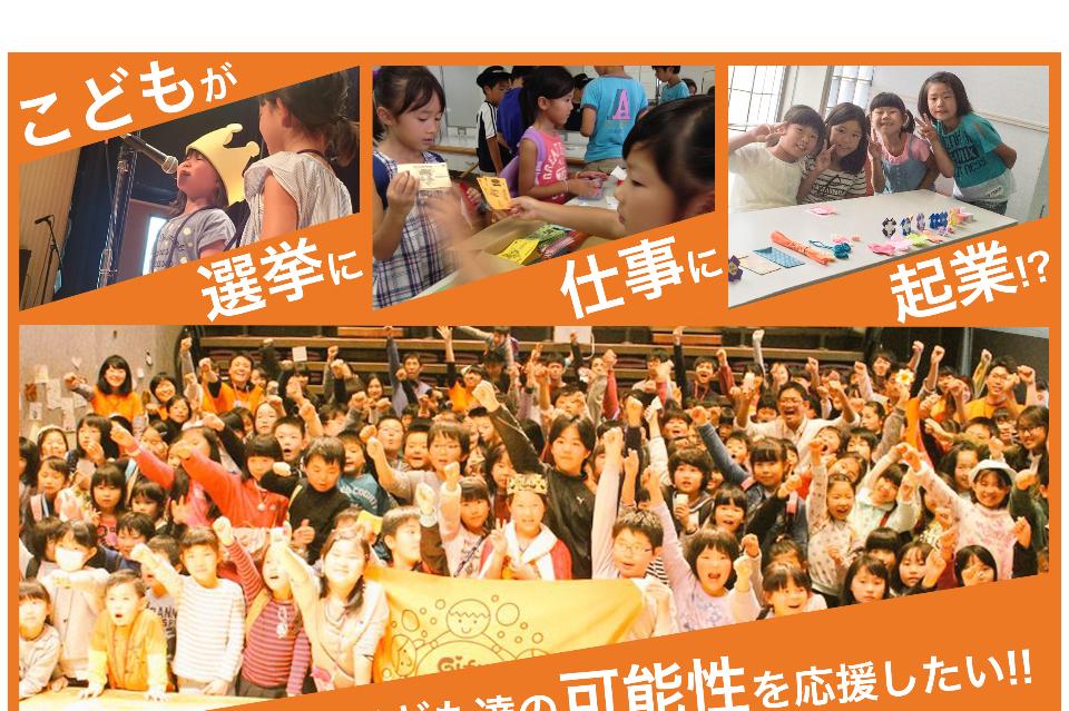 小学生が仕事に選挙に起業!子どもが創る仮想都市“ぎふマーブルタウン”のメインビジュアル