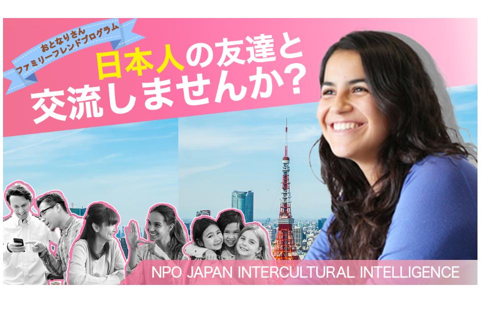 おとなりさん・ファミリーフレンド・プログラム(OFP)のメインビジュアル