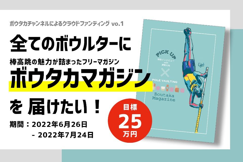 「日本の棒高跳界の未来」に向けて、クラファンプロジェクトを始動!|2022年5〜6月のメインビジュアル