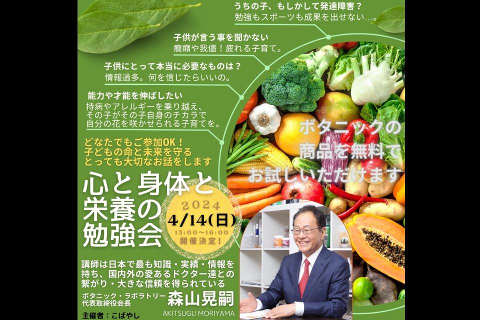 2024年4月14日(日)✳︎20名様限定✳︎心と身体と栄養の勉強会が開催決定!のメインビジュアル