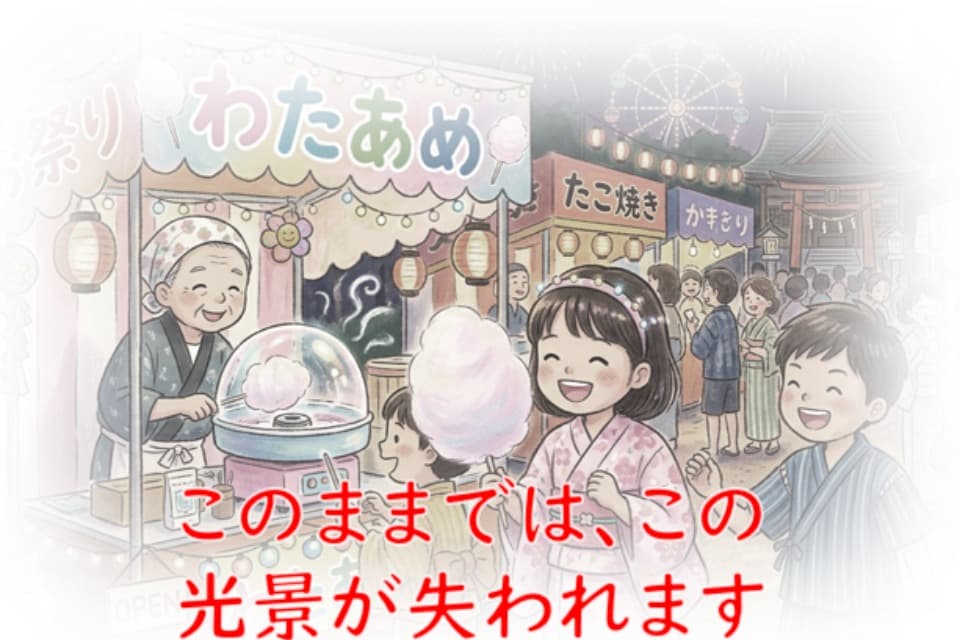 お祭り用機器購入に向けた寄付のお願いのメインビジュアル