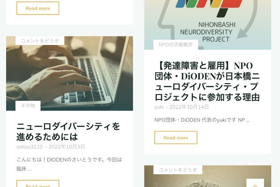 日本初の、ニューロダイバーシティ専門メディアの運営のメインビジュアル