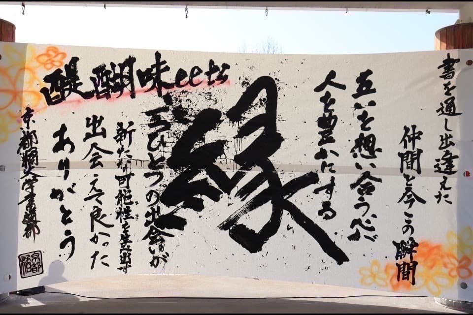 醍醐味eets 2023 in 梅小路公園のメインビジュアル