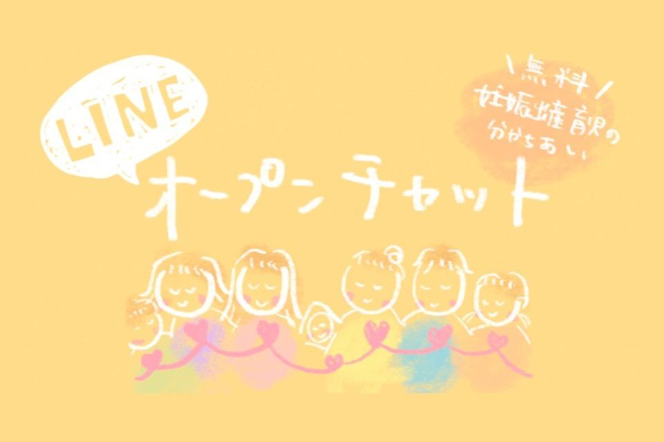 LINEオープンチャット事業のメインビジュアル